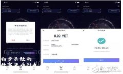 初步长效的数字货币Pi币：