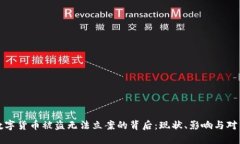 数字货币被盗无法立案的