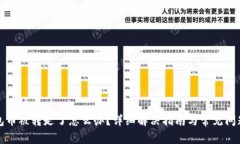 TP钱包币被转走了怎么办？