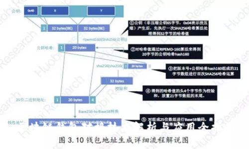 区块链钱包对接技术解析与应用全指南