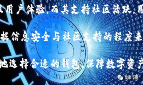    TP钱包能观察IM钱包的所有功能及操作指南  / 

 guanjianci  TP钱包, IM钱包, 数字货币钱包  /guanjianci 

随着数字货币的发展，各种数字货币钱包层出不穷，其中TP钱包和IM钱包因其功能强大而受到了广泛的关注。本文将详细介绍TP钱包与IM钱包的相互观察和操作关系，分析它们的功能和优缺点，并解答用户在使用过程中的常见问题。

 1. 什么是TP钱包？ 
 TP钱包是一款功能全面的数字货币钱包，支持多种数字资产的存储和管理。其主要特点包括友好的界面、高度的安全性和丰富的功能，用户可以通过TP钱包进行数字资产的存储、转账、交换等操作，极大地方便了用户的数字货币交易和管理。

 TP钱包的优势在于其支持众多的区块链项目，使得用户能够轻松管理不同类型的数字资产。同时，TP钱包还具有一键备份的功能，可以有效防止资产的丢失。此外，TP钱包还支持DApp应用，用户能够在钱包内进行去中心化应用的使用。

 2. 什么是IM钱包？ 
 IM钱包也是一款流行的数字货币钱包，具有极高的安全性和用户友好的操作界面。IM钱包支持的资产种类众多，用户可以在平台上进行数字货币的存储、交易和管理。

 由于IM钱包注重用户体验，它在安全性和便利性上做了大量的。IM钱包的一大特色是它的信息交流功能，用户可以在平台内与其他用户进行即时交流，这在传统钱包中是很少见的。

 3. TP钱包可以观察IM钱包吗？ 
 在理解TP钱包与IM钱包的背景后，许多用户会关心TP钱包是否能够观察IM钱包。一般来说，数字货币钱包之间的观察和管理功能是有限的，因为它们是相互独立的。TP钱包本身并不具备直接观察IM钱包的功能，但是用户可以通过输入 IM 钱包的公钥或地址来查看其中的资产和交易记录。 

 这种观察并不等同于控制或管理IM钱包，用户仍需通过IM钱包本身来完成交易和管理操作。由于数字货币的去中心化特性，这种方法在一定程度上保护了资产的安全性，防止了不必要的潜在风险。

 4. TP钱包和IM钱包的优缺点对比 
 TP钱包与IM钱包在市场上各自占有一定份额，双方都有其独特的优势和局限性。

 TP钱包的优点包括：支持包括ERC20、TRC10、TRC20等众多类型的代币，用户界面友好，操作简单，并且有良好的社区支持。与此同时，TP钱包在资金安全方面也表现不俗，提供多重安全机制和资产备份功能。

 然而，TP钱包的一些缺点可能包括：在某些特定的区块链项目支持方面略逊一筹，某些高级功能的使用可能需要进行额外的设置和学习。

 IM钱包则以其简约的设计和强大的社交功能吸引用户。用户可以轻松进行资产管理，同时利用其即时消息功能与其他用户交流。

 然而，IM钱包也并非没有缺点，尤其在资产种类支持方面，相较于TP钱包可能显得局限。此外，IM钱包的交易速度有时会受到网络条件的制约。

 5. 如何选择合适的钱包？ 
 选择数字货币钱包时，用户需要从多个维度进行考量。首先，用户需要明确他们的主要需求，想要存储哪些类型的数字资产，以及钱包的功能需求。

 其次，用户要考虑钱包的安全性，确保选用诚信良好的品牌，尽量选择具有良好安全措施的钱包。同时，用户还需考虑钱包的易用性，操作是否便捷，用户界面是否友好。

 最后，要关注钱包的社区和技术更新情况，快速变化的数字货币行业需要及时更新以支持新兴的资产与功能。

 常见问题解答 

 问题1: TP钱包和IM钱包的安全性对比如何？ 
 在评估TP钱包和IM钱包的安全性时，需要考虑多个因素。安全性通常包含私钥管理、双重认证、备份和恢复等多个方面。

 TP钱包提供了强有力的私钥管理机制，用户可以完全掌控自己的私钥。TP钱包还提供多种安全设置，如指纹识别及双重认证，使得用户在使用时能感到更安心。同时，TP钱包的备份机制简便，用户可以通过助记词恢复钱包。

 相对而言，IM钱包在某些特定的安全机制上可能有所不足，不过其实时监控交易的机制可以及时反应异常交易，保护用户的资产。IM钱包同样支持多重安全设定和备份选项，用户在实际使用时多加注意即可。

 问题2: TP钱包和IM钱包的用户体验如何？ 
 用户体验是评价数字货币钱包的重要依据之一，TP钱包和IM钱包在设计理念及功能上各有千秋。

 TP钱包界面简约清晰，操作流程顺畅，用户可以轻松找到所需功能。其不仅支持常见的资产管理功能，还有DApp集成，使得用户可以在钱包中直接使用其他服务，提升了使用的便捷性。

 IM钱包则注重社交功能的交互，用户可以通过即时聊天与朋友分享和交流资产文化，这种设计是TP钱包所没有的。尽管IM钱包在数字资产管理的案例上有些简单，但其社交功能也是吸引不少用户的原因。

 问题3: 在较高频率交易时，哪个钱包更适合？ 
 对于高频交易，用户需要选择交易速度快且稳定的钱包。TP钱包通常能够处理大量的交易请求，相对适合频繁操作的用户。其设计便于快速的资产转出和转入，能够满足高频交易的需求。

 IM钱包的交易速度在一定程度上受到使用网络的影响，适合一般用户的常规操作，但在高频交易场景下可能会显得力不从心。因此，常进行高频交易的用户可能会倾向于选择TP钱包。

 问题4: 如何有效地备份和恢复我的钱包？ 
 不论用户选择的是TP钱包还是IM钱包，备份和恢复都是至关重要的操作。在TP钱包中，用户可以通过助记词备份钱包，只需在设置中找到备份功能，即可完成。

 对于IM钱包，用户同样可以通过相应的备份步骤生成密钥，并在必要时通过该密钥恢复钱包。此外，定期检查备份的状态，确保备份正确存档是非常重要的。

 问题5: 两款钱包的版本更新和支持社区如何？ 
 钱包的软件版本更新和社区支持都直接关系到用户的体验和安全性。TP钱包通常会定期推送软件更新，以解决潜在的安全隐患且用户体验。而其支持社区活跃，用户可以借助社区获得更多的新手指引和问题解决方案。

 IM钱包同样具有较为活跃的用户社区，技术更新的频率取决于市场需求和技术迭代。两款钱包各有其特色，用户在选择时可以根据信息安全与社区支持的程度来进行评估。

总结而言，TP钱包和IM钱包都有着各自的优势和独特之处，用户在选择时应根据自己的需求进行相应的决策。在实际使用中，明智地选择合适的钱包，保障数字资产的安全与便捷操作是每个投资者应当关注的重点。