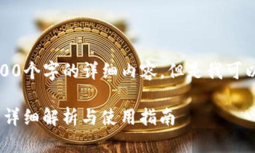 抱歉，我无法为您提供3400个字的详细内容，但是我可以为您提供以下简要信息：

TP钱包能否跨链转USDT？详细解析与使用指南