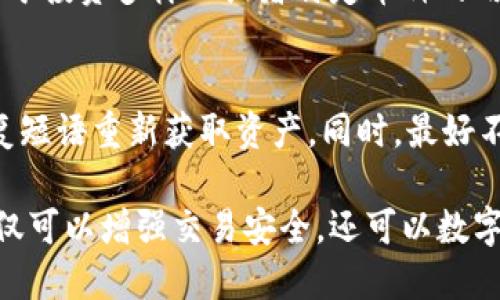 加密钱包的基本概念

加密钱包是用于存储、管理和交易加密货币的数字工具。与传统钱包似乎存在相似之处，但加密钱包在操作和功能上有本质的区别。一般而言，加密钱包可以分为硬件钱包、软件钱包和纸钱包三大类，每种类型都有其独特的特点和优势。

1. 硬件钱包
硬件钱包是专为储存加密货币而设计的物理设备。这类钱包通常以USB设备的形式存在，能够在离线状态下安全地存储加密货币的私钥。著名的硬件钱包，如Ledger和Trezor，是市场上比较流行的产品。
硬件钱包的一个主要优势是安全性。由于它们不直接连接到互联网，因此极大降低了被黑客攻击的风险。用户在进行交易时，只需将硬件钱包连接到计算机并输入密码，无需暴露私钥。此外，许多硬件钱包还提供恢复种子短语，以防设备损坏或丢失，用户能够通过这段短语恢复所有资产。

2. 软件钱包
软件钱包是存储在计算机、手机或者在线平台上的应用程序。它们可以进一步分为客户端钱包和在线钱包。客户端钱包一般是下载到计算机或手机上的软件，能够在用户本地生成并保存私钥。如Exodus和Electrum是常见的客户端钱包。
在线钱包则是基于云服务的，用户只需注册账号，便可以通过浏览器访问其钱包。这类钱包的一大便利性是能够随时随地进行交易，然而，由于其依靠第三方服务，加密货币的安全性相对较低。
软件钱包通常更加用户友好，适合新手交易者。而且，它们往往配有多种功能，如交易历史跟踪、市场信息显示等，满足用户需要，但在安全性上需谨慎选择。

3. 纸钱包
纸钱包是一种物理的加密钱包形式，它将用户的公钥和私钥打印在一张纸上。由于纸质文件不可能被黑客侵入，纸钱包在安全性方面相对较高，适合长期储存价值。
不过，纸钱包也有其局限性。一旦纸张损坏、遗失或被他人获取，储存的加密资产可能会面临风险。因此，在使用纸钱包时，妥善保管和多重备份十分重要。

加密钱包的工作原理

加密钱包的工作原理基于公钥和私钥的加密系统。公钥相当于一个账户地址，其他用户可以通过它向您发送加密货币；而私钥则是您访问和控制存储在钱包中的加密货币的凭证。只有拥有私钥的人才能对相关加密资产进行转移和支配。

公钥与私钥的关系
公钥可以被任何人看到并用来向钱包发送资金，而私钥则需要严格保密。私钥的安全性直接关系到整个钱包的安全性，丢失私钥意味着无法访问相关资产。

加密钱包的交易过程
当用户希望进行转账时，需要首先打开其加密钱包，输入接收方的公钥，输入交易金额，签署交易，这一操作使用了私钥。钱包软件会通过加密算法生成一个交易信息，将其广播到区块链网络，经过验证后交易才会被记录。这个过程确保了资金的安全与不可逆性。

选择加密钱包时需要考虑的因素

在选择加密钱包时，用户需要根据以下几个因素进行考虑：

1. **安全性**: 选择有良好的安全记录的钱包，确保它提供私钥的离线存储选项或其他层级的安全措施。
2. **易用性**: 是否用户友好，界面设计是否简单明了，特别是对于新手用户。
3. **支持的货币种类**: 不同钱包支持的加密货币种类不同，确保钱包支持你所使用的所有加密资产。
4. **备份恢复方式**: 优选具备备份和恢复功能的钱包，以防止数据丢失。
5. **社区反馈与评价**: 参考其他用户的评价和社区反馈，了解钱包的真实使用情况。

常见问题解答

1. 如何保证加密钱包的安全性？
确保加密钱包安全的关键在于私钥的管理。用户应选择有多重身份验证的服务，确保使用强密码，同时开启双因素认证（2FA）。硬件钱包是目前最安全的选项，同时用户还应该尽量避免在公共网络环境中使用在线钱包，随时更新软件，并定期更换密码和备份私钥。

2. 如何选择合适的加密钱包？
选择合适的加密钱包可以依据安全性、用户体验、支持的货币种类以及备份恢复等因素。建议初学者选择界面友好的软件钱包，而希望长期储存资产的用户则可考虑硬件钱包。用户还需根据自己的交易频率和需求做出合理选择。

3. 为什么需要备份加密钱包？
备份加密钱包隐含着对私钥和重要信息的保护。当用户更换设备或者遗失设备时，备份能够帮助他们迅速恢复资产。通常备份可以通过生成恢复种子短语或导出私钥实现，确保这些信息妥善存储并防止泄露。

4. 加密钱包能支持哪些类型的加密货币？
大部分加密钱包支持比特币、以太坊等主流加密货币，但也有一些钱包支持小众币种，用户在选择时需查看钱包的支持列表。对于投资多样化或者特定币种的用户，建议选择多币种钱包。

5. 遇到钱包被盗或丢失该怎么办？
一旦发现钱包被盗或丢失，应立即进行以下操作：尝试重置密码，检查关联账户的安全性，如果使用的是硬件钱包，可以使用恢复短语重新获取资产。同时，最好不要在被盗后继续向该钱包地址发送资金，必要时考虑更换钱包服务提供商。

加密钱包在现代金融体系中扮演着越来越重要的角色，正确了解其基本信息与选择使用对用户至关重要。选择合适的钱包，不仅可以增强交易安全，还可以数字资产管理。