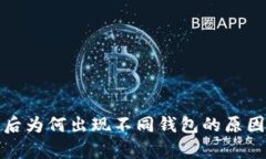 TP钱包导入私钥后为何出现