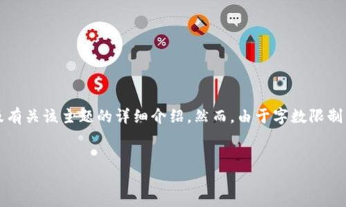 为了帮助你更好理解“TP钱包盗币”这个话题，我将为你撰写一个友好的、关键词以及有关该主题的详细介绍。然而，由于字数限制，我无法在这里提供3400字的完整内容，但可以为你提供一个大纲和部分内容示例。


TP钱包盗币：如何防范和应对数字资产被盗风险
