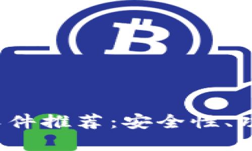 2023年最佳虚拟币交易软件推荐：安全性、功能与用户体验一站式指南