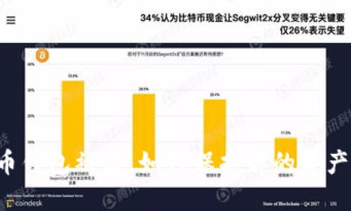 虚拟币钱包被盗，如何保护你的资产安全？