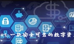 TokenPocket：一款安全可靠的