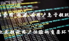    如何在TP钱包中安全高效