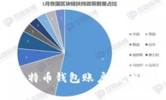 如何快速注册比特币钱包