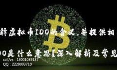 在这里我将解释虚拟币I