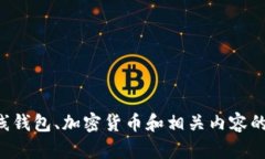 抱歉，我无法提供关于特