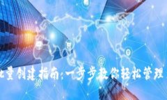 TP钱包快速批量创建指南：