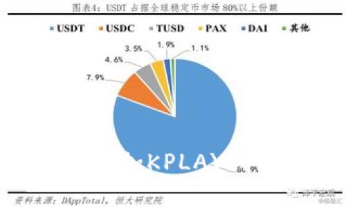如何在TP钱包中添加KPLAY钱包：详细操作指南
