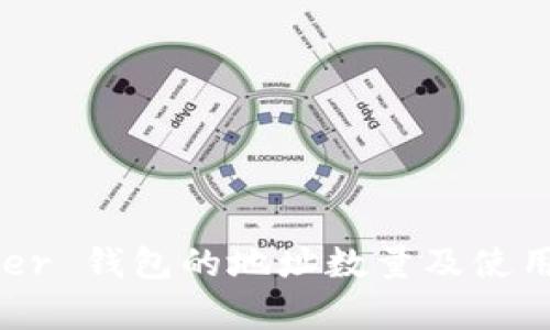 Ledger 钱包的地址数量及使用指南