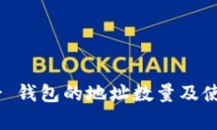 Ledger 钱包的地址数量及使