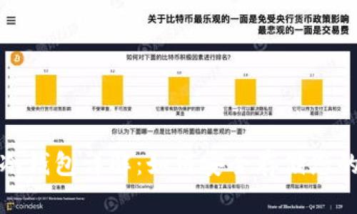 数字货币冷钱包详解：如何安全存储您的加密资产