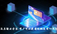   TP钱包无法识别二维码转