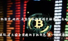   虚拟币手机钱包源码：构
