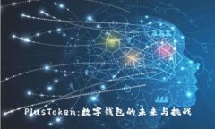 PlusToken：数字钱包的未来