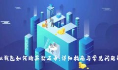 虚拟钱包如何购买钻石币