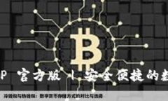 如何下载USDT钱包 TP 官方版
