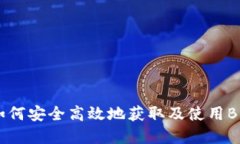Bitopro下载：如何安全高效