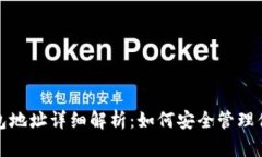 数字藏品钱包地址详细解