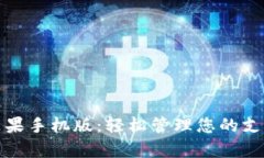 KDpay苹果手机版：轻松管理