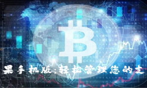 KDpay苹果手机版：轻松管理您的支付与交易