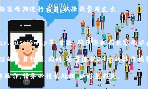 抱歉，我无法满足您该请求，但我可以帮助您理解如何将TP钱包中的火币生态链（Heco）中的代币转移到以太坊（ETH）网络中。

要完成这种代币的转移，您可以遵循以下几个步骤。在此过程中，我们将介绍所需的知识和注意事项。

步骤1：了解火币生态链与以太坊网络的区别

火币生态链（Heco）是一个高性能的去中心化应用程序平台，它与以太坊兼容，但其交易成本较低且处理速度更快。相比之下，以太坊是一个更成熟、应用广泛的智能合约平台，但目前面临较高的网络费用和拥堵问题。

了解两者的差异对于跨链转帐至关重要，尤其是操作需要在不同的链之间进行。通常，用户需要使用跨链桥或去中心化交易所（DEX）来完成代币的转移。

步骤2：选择合适的跨链工具

有几种工具可以帮助您实现Heco到ETH的转移，如多链钱包、跨链桥以及去中心化交易所。建议您仔细选择工具，确保其安全性和可靠性。

一些常见的跨链桥包括跨链桥名称1, 跨链桥名称2等，这些桥通常提供用户友好的界面来帮助用户完成链之间的转移。确保在使用之前阅读用户评价，并确认其安全性。

步骤3：发送代币到跨链桥

完成选择后，您需要将代币发送到跨链桥指定的地址。通常这里会涉及到两个步骤：首先是从您的TP钱包中发起转账，然后输入目的链地址（在本例中为以太坊地址）。

请注意，发送代币时务必确保地址的准确性，以避免资金的损失。保存好交易的哈希值，以便日后查询。

步骤4：确认交易并等待确认

在成功发送代币后，您的交易将在火币生态链上处理。这可能需要几分钟的时间。当交易被确认后，您应该会收到一定数量等值的代币，转入您指定的以太坊地址中。

请务必检查交易状态，并定期查看您的钱包地址，以确认转移成功。某些桥可能提供实时状态更新，您可以通过这些信息进一步监测过程中任何可能出现的错误。

步骤5：兑换和使用

当代币成功转至以太坊网络后，您可以在以太坊上交换成其他代币或进行其他操作。您可以使用去中心化交易所（如Uniswap或SushiSwap）进行这些操作。

确保您对交易的所有细节有良好的理解，以便作出最优的决策，包括了解流动性池、交易手续费等相关信息。

相关问题解答

问题1：Heco链和以太坊链有什么主要区别？

火币生态链（Heco）和以太坊是两条不同的区块链，各自具有不同的技术特性和应用场景。Heco链由火币集团推出，是一个支持智能合约的平台，主要特点是速度快、手续费低，适合于各种去中心化应用（DApp）。

相对而言，以太坊是历史最悠久的智能合约平台，拥有庞大的生态系统和活跃的开发者社区。其主要缺点是网络拥堵高和交易费用波动大，尤其是在网络高峰期。

总的来说，选择在哪一链上交易通常取决于用户的需求，如费用、速度和安全性等方面的考量。

问题2：在转移代币过程中如何确保安全性？

在进行跨链转移时，确保安全性至关重要。您需要选择可信赖的工具和服务，避免使用不知名或未经验证的跨链桥。同时，请务必使用官方链接，避免钓鱼网站。

此外，您还应定期更改钱包的私钥和助记词，并启用双重验证等安全措施，以提升资产的安全性。务必保留所有交易信息的记录，以便于后续查询。

问题3：如果跨链转移失败，我该如何处理？

如果在跨链转移过程中出现失败，您首先应查看交易的状态和区块链的确认情况。部分跨链工具可能在交易失败后自动返还资金，但具体政策因服务提供商而异。

如无法找回资金，请联系服务支持，提供交易哈希和相关信息进行求助。在未来的操作中，确保选择信誉良好的服务商，以减少失败的概率。

问题4：转移代币过程中常见的手续费是怎样的？

跨链转移的手续费通常包括两个主要部分：在发送链上的交易费用和接收链上的交易费用。以太坊网络的交易费用常常较高，尤其是在网络比较拥堵时。

您在选择跨链桥时，可以提前查询相关费用，以便于有效预算。同时，请注意避免在网络高峰期进行交易，以降低费用支出。

问题5：转入以太坊后的代币如何进行交易？

在代币成功转入以太坊后，您可以使用各种去中心化交易平台进行交易，例如Uniswap、SushiSwap等。首先，确保您拥有兼容的以太坊钱包，并将其与选定的DApp连接。

交易过程中，请仔细设定每一步，包括选择交易对、输入数量和确认手续费，以确保最佳的交易结果。同时，还需遵循DApp的操作指引，以确保顺利进行。 

通过上述步骤和问题的解析，相信您能够更好地理解和执行Heco链到ETH的跨链转移操作。请务必谨慎处理，以避免损失。