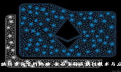 区块链查询官网地址：全