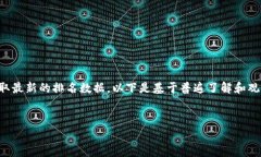 注意：由于我是一个AI模型
