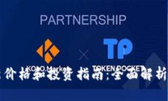 狗狗币最新价格和投资指