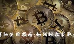 TP观察钱包的详细使用指南