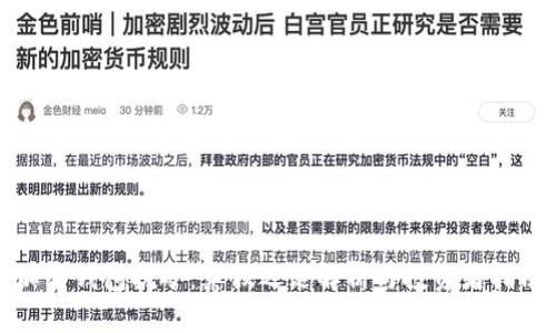 加密钱包挖矿：真假之谜解析与投资者指南
