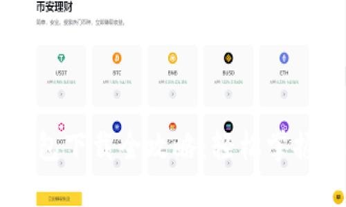 区块链电脑钱包下载全攻略：轻松掌握安全存储方法