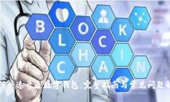 如何快速开通数字钱包：