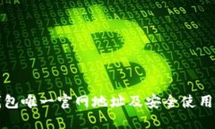 TP钱包唯一官网地址及安全