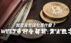 2023年热门Web3币种全解析：