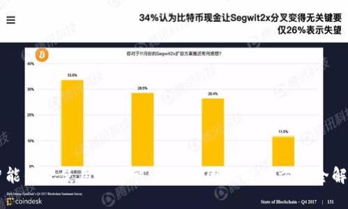 智能钱包使用不再可用的原因及解决方案全解析
