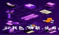 全面解析SOL TP钱包：功能