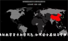 全面解析区块链数字货币
