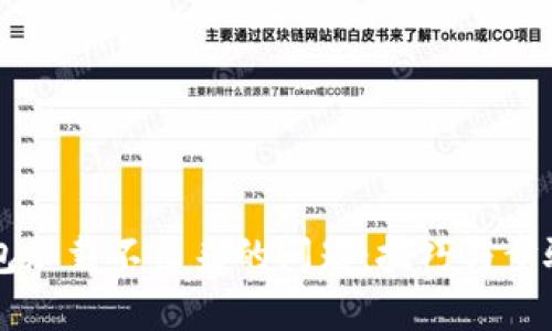 解决TP钱包加载不出来的问题：技巧与步骤详细指导