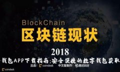 小七钱包APP下载指南：安