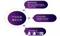 探索区块链钱包的未来：