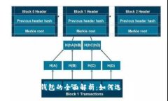 外文TP钱包的全面解析：如