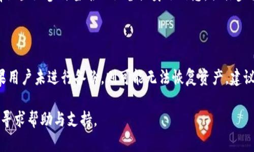   TP钱包不能用了吗？一键解决安全问题！ / 
 guanjianci TP钱包, 钱包安全, 加密货币 /guanjianci 

随着加密货币市场的发展，数字钱包的重要性愈发凸显。TP钱包作为一种流行的加密货币钱包，受到了许多用户的青睐。然而，近年来关于TP钱包的安全性及可用性的问题频频出现，使得用户们开始担心他们的资产安全以及钱包的可用性。本文将深入探讨TP钱包的安全性、使用现状以及相关问题的解决方案，以帮助用户更好地理解和使用该工具。

一、TP钱包概述

TP钱包是一种去中心化的数字资产钱包，旨在为用户提供安全、便捷的加密货币存储和管理功能。用户可以通过TP钱包管理多种数字资产，包括比特币、以太坊等主流加密货币。作为一款多功能钱包，TP钱包提供了即时交易、资产管理以及隐私保护等多种服务，受到了广大加密货币投资者的信任与支持。

二、TP钱包的安全性分析

在讨论TP钱包是否还能使用之前，我们必须首先了解其安全性。TP钱包的安全性可以从几个方面进行分析。

首先，TP钱包采用了高强度的加密技术，确保用户的私钥和资产信息不被泄露。用户在使用钱包时，所有的交易数据都会被加密，从而有效防止黑客攻击和信息泄漏。

其次，TP钱包支持多重签名功能。这意味着在进行资产交易时，用户需要提供多种验证方式，比如输入密码、指纹扫描等，这极大提升了交易的安全性。同时，多重签名还可以在一定程度上防止因用户操作失误而造成资产损失。

再次，TP钱包定期进行安全更新和漏洞修复，确保钱包软件的安全性能够与时俱进。团队会根据用户反馈和市场需求，及时推出版本更新，以修复已知安全漏洞。

然而，即便TP钱包在安全性方面做得很好，用户也需要时刻保持警惕。安全性不仅仅依靠钱包本身，用户的习惯和操作同样至关重要，包括定期更换密码、不在不安全的网络环境中进行交易等。

三、TP钱包的使用现状

随着加密市场的火热，TP钱包的用户数量也在不断上升。据统计，TP钱包的注册用户已经达到数百万。然而，伴随着用户的激增，各类安全问题和使用障碍也随之而来。

一些用户反映，最近他们无法使用TP钱包进行正常操作。这可能是由于钱包在进行系统维护，或者是因为服务器出现故障。此外，也有用户因未能正确更新钱包版本，导致无法顺利进行操作。因此，用户在遇到此类问题时，建议首先检查钱包的官网或社交媒体平台，获取最新的公告和信息。

此外，部分用户可能因为不熟悉钱包的操作界面或者功能设置，而对钱包的使用产生误解。对于新手用户而言，了解TP钱包的基本使用方法和特点显得尤为重要。一些用户群体也可能由于对加密货币市场的波动性有所担心而选择暂停使用钱包，这是出于对资产安全的担忧。

四、TP钱包安全问题的解决方案

若用户在使用TP钱包时遇到安全问题，可以采取以下几种解决方案：

1. 定期更新钱包版本：确保你的TP钱包始终是最新版本，这样可以享受到最新的安全功能和修复补丁。可以定期检查官方网站，确认是否有更新。

2. 开启多重签名：如果TP钱包支持多重签名功能，用户应当主动开启该功能。这将显著提高交易的安全性。

3. 使用强密码：用户应当使用高强度的密码，并且定期更换密码。避免使用容易被猜测的单词和数字组合。

4. 定期备份资产：及时备份资产信息，确保在手机丢失或软件故障的情况下依然能够找回资产。

5. 遇到问题及时寻求支持：如果遇到无法解决的问题，用户应尽快联系TP钱包的客服团队，获取专业的技术支持。

五、用户常见问题解答

为帮助用户更好地使用TP钱包，以下列出了五个相关问题，并进行了详细解答。

1. TP钱包如何确保我的资产安全？

TP钱包通过多种方式确保用户资产的安全。首先，钱包内的私钥是加密存储的，只有用户才能访问。此外，钱包支持冷存储功能，将用户资产存放在与互联网隔离的设备上，降低黑客攻击的风险。并且，TP钱包定期进行安全审计，修复潜在的漏洞，确保用户的资产安全。用户在使用TP钱包时，也应遵循安全操作建议，如启用双重验证、定期更换密码、避免在公共网络上交易等，进一步提升资产的安全性。

2. 我为什么无法使用TP钱包？

如果用户无法使用TP钱包，可能有多种原因。首先，检查网络连接，确保网络正常。其次，查看TP钱包的官方网站或社交媒体，以了解是否有系统维护或故障的公告。此外，确认是否已经下载了最新版本的钱包应用，老版本可能存在很多问题。也可能是因为账户被锁定，用户需要按照钱包提供的流程进行解锁。如果仍然无法解决，用户也可以联系TP钱包客服进行咨询。

3. 我该如何备份我的TP钱包？

备份TP钱包的步骤相对简单。用户可以在钱包设置中找到“备份”选项。备份时，一般需要记录下钱包的助记词或私钥，并将其安全保管。用户应将备份信息存放在安全的地方，避免与在线服务相连，防止黑客盗取。建议用户定期进行备份，尤其在进行重要操作之前，以确保资产的安全性和可恢复性。

4. TP钱包的多重签名功能怎么开启？

开启TP钱包的多重签名功能，用户可以在钱包设置中寻找相关选项。一般来说，用户需要先添加额外的验证方式，例如绑定手机号、邮箱或其他数字身份。同时，用户可能需要提前设置好参与签名的设备或身份信息。具体步骤因不同版本有所差异，用户应根据钱包的具体指引进行操作。多重签名能够显著提高用户资产的安全性，特别是在进行大额交易时。

5. 如果我丢失了TP钱包的设备怎么办？

如果用户丢失了TP钱包所在的设备，可以通过备份的助记词或私钥进行资产恢复。用户需要在其他设备上重新下载TP钱包应用，选择“恢复钱包”选项，并输入助记词或私钥。如果用户未进行备份，则可能无法恢复资产，建议用户在使用数字钱包时务必养成定期备份的习惯。此外，加强资产安全意识，保持私钥和助记词的保密性是非常重要的。

综上所述，TP钱包在安全性和可用性方面都具备一定优势，但用户在使用过程中也需保持警惕，定期进行安全检查和备份操作。如果有任何问题，及时与TP钱包的客服团队联系，寻求帮助与支持。
