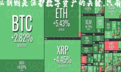 数字货币密匙是指用于保