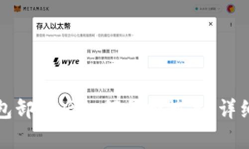 TP钱包卸载后如何找回恢复：详细指南